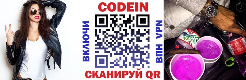 Codein напиток Lean (лин) Новопавловск